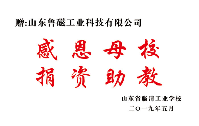 感恩母校捐资助教