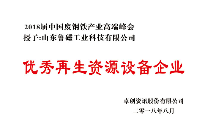2018年优秀在上资源设备企业