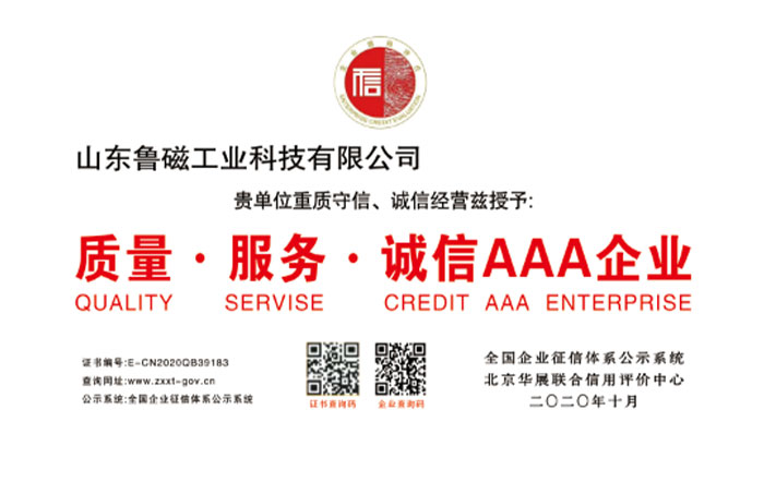 质量服务诚信3A企业