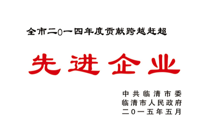 2014年先进企业