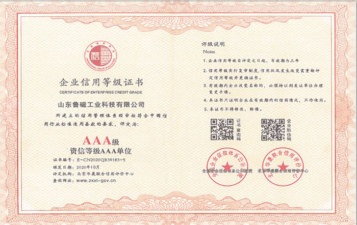 20年企业信用等级证书