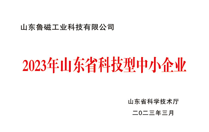 23年山东省科技型中小企业