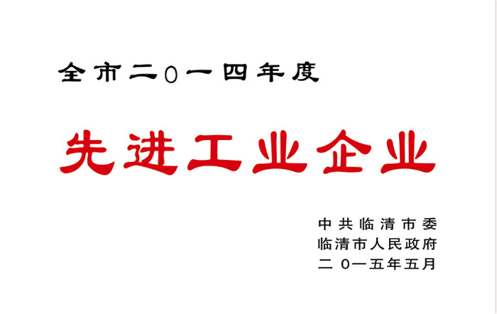 2014年先进工业企业