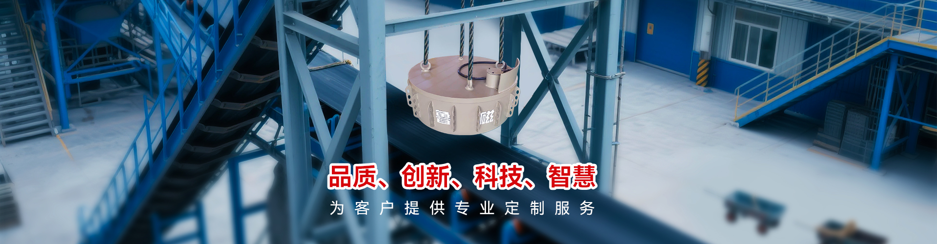 电磁除铁器