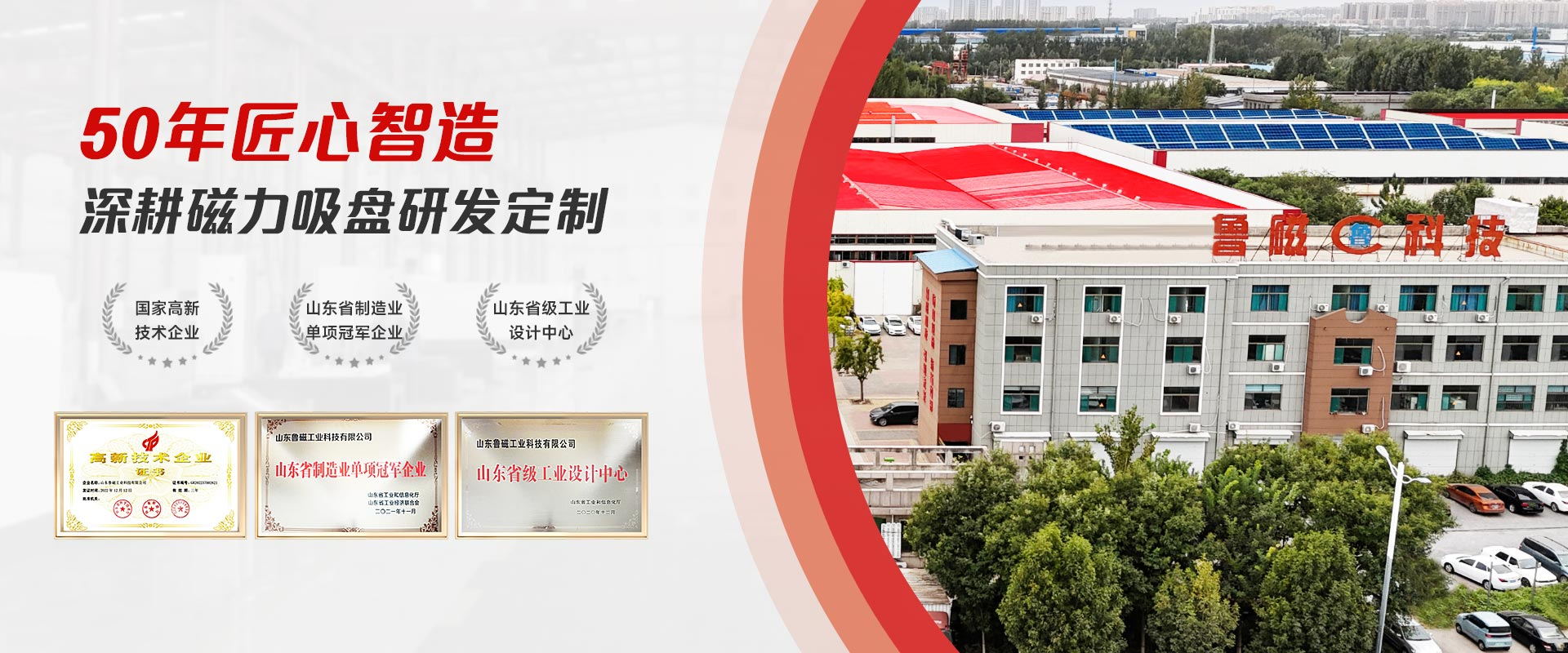 山东鲁磁工业科技有限公司